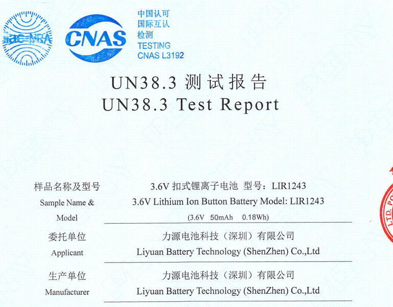 纽扣电池认证报告
